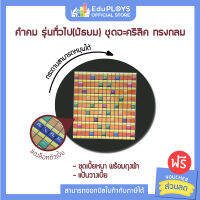 คำคม รุ่นทั่วไป (ประถม - มัธยม) ชุดอะคริลิค ทรงกลม KUMKOM by EduPloys | Max Ploys (เกมต่ออักษรภาษาไทย เกมเสริมทักษะ)