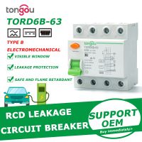 10KA 4P 63 Amp ประเภท B RCCB DC RCD 230V 400V 30Ma กระแสไฟตกค้างสำหรับกองเครื่องชาร์ต EV ยานพาหนะไฟฟ้า