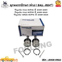 ลูกหมากปีกนก (ล่าง) ( BALL JOINT ) Toyota Vios NCP41 ปี 2003-2007  Toyota Vios NCP93 ปี 2008-2013 Toyota YARIS NCP91 ปี 2005-2013  OEM : 43308-09010