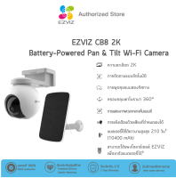 Ezviz CB8 2K (3MP) Camera + แผงโซลาร์เซลล์  กล้องวงจรปิด ของแท้ ประกันศูนย์ 2 ปี