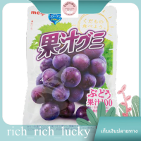 Kajyu Gummy Grape Meiji 51 G. แท้ 100 %