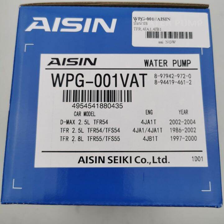 ปั้มน้ำaisinเครื่องยนต์4ja1-4ja1t-4jb1t-isuzu-tfr2-5-tfr2-8-d-max2-5-รหัสสินค้า-wpg-001vat