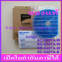 แผ่นกรองไอน้ำ SHARP FZ-G60MFE (ของแท้) สำหรับเครื่องฟอกอากาศ SHARP รุ่น KC-G60TA-W , KC-G50TA-W , KC-G40TA-W และ KC-G40TA-B