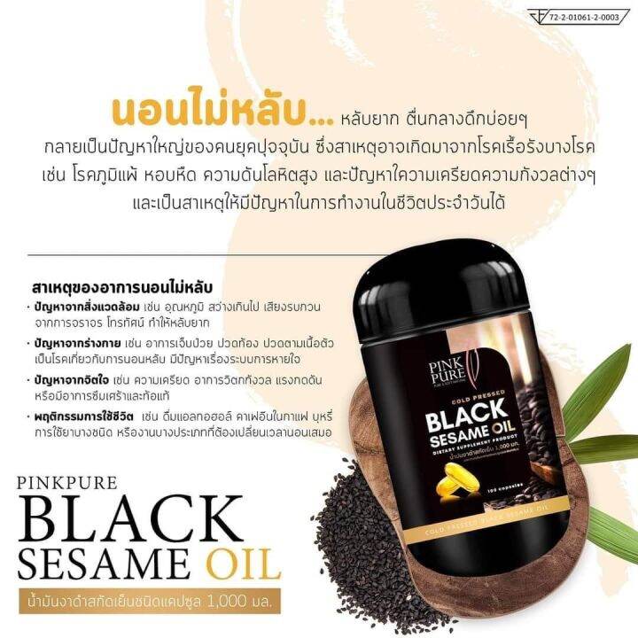 งาดำ-เซซามิน-พิงค์เพียว-pink-pure-black-sesame-oil-น้ำมันงาดำสกัดเย็น-1-กระปุก-100-เม็ด