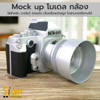 Mock up โมเดล กล้องถ่ายรูป นิคคอน ใช้ตั้งโชว์หน้าร้าน เป็นพร็อพถ่ายรูป ประดับบ้าน