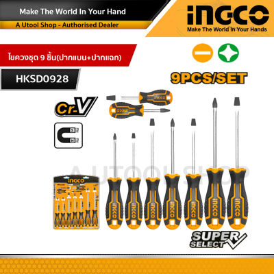 Ingco ไขควงชุด 9 ชิ้น Super Select ( ปากแบน + ปากแฉก ) 9 ตัวชุด รุ่น HKSD0928 Screwdriver set (9 Pcs)