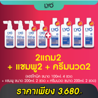 LYO จัดใหญ่ | โปรใหญ่สุดคุ้ม!! ชุดซื้อ 2แถม2+4 แถมโหดมากกก ไลโอ บำรุงเส้นผม