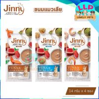 Jinny ขนมแมวเลียจินนี่ จินนี่ลิควิดสแน็ค ขนมแมวเลีย แมวเลีย 14กรัม x4ซอง