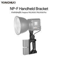 Yongnuo NP-F Handheld Bracket for YONGNUO YNLUX100 YNLUX100 Pro ประกันศูนย์ไทย 1 ปี