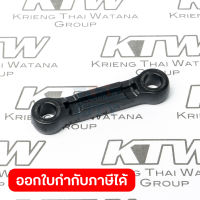 อะไหล่ HK1820#41 CONNECTING ROD