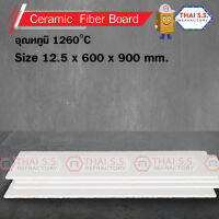 เซรามิกส์ ไฟเบอร์ บอร์ด 1260C  / (CERAMIC FIBER BOARD) ขนาด 12.5x600x900 mm.  จำนวน  8  แผ่น / กล่อง