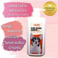 หวีสัตว์เลี้ยง ♬Big Olimo Shampoo แชมพูสูตรอ่อนโยนต่อผิวหนังและดวงตาสำหรับสุนัขและแมว ผิวแพ้ง่ายและทุกสภาพผิว ช่วยบำรุงให้ขนนุ่ม หอมยาวน♟