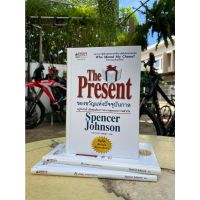 THE PRESENT ของขวัญแห่งปัจจุบันกาล(มือ2)