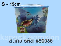 กระปุกออมสินปี๊บ ลายสติทซ์ ไซส์ S-15cm