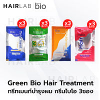 พร้อมส่ง Green bio / Elracle super treatment ทุกสูตร แพค 3 ซอง กรีนไบโอ ซุปเปอร์ ทรีทเมนต์ บำรุงผม ก่อน หลังทำสี ยืด ดัด ย้อม สุดคุ้ม