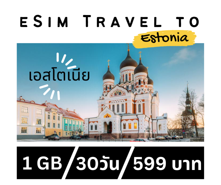 esim-ท่องเที่ยวไปเอสโตเนีย