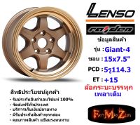 แม็กบรรทุก เพลาเดิม Lenso Wheel GIANT-4 ขอบ 15x7.5" 5รู114.3 ET+15 สีCTECW ล้อแม็ก เลนโซ่ lenso15 CB60