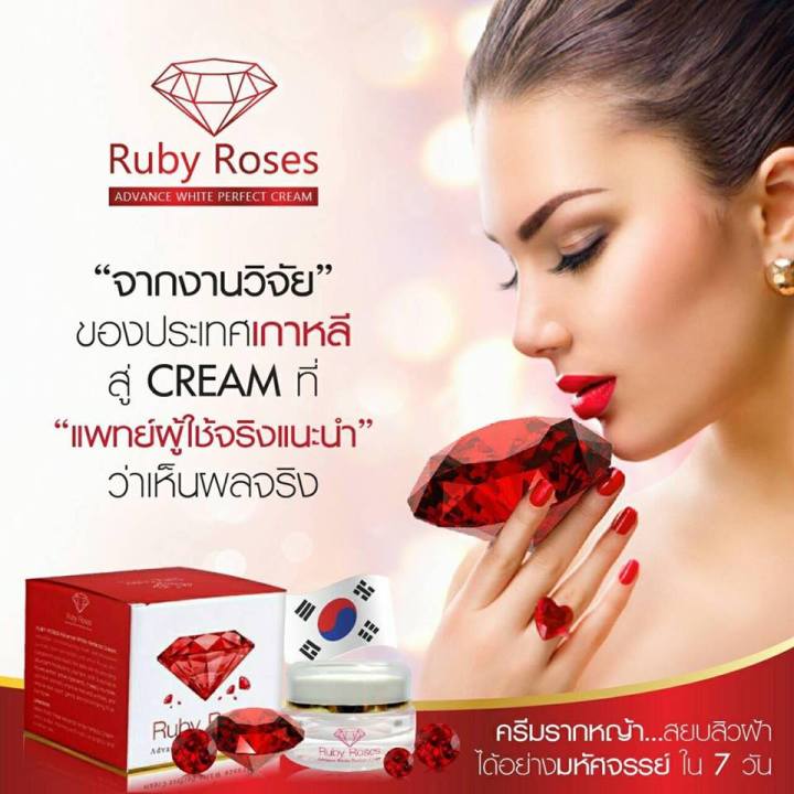 ruby-roses-รับบี้โรส-ครีมรากหญ้า-กระปุก15-กรัม