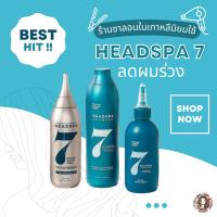 ???헤드스파 7 Headspa 7 ลดผมร่วง เพิ่มความหนาให้เส้นผม บำรุงผมทำสี/เสีย มาแรงในเกาหลี