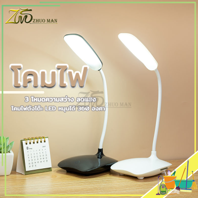 โคมไฟ ไฟตั้งโต๊ะ โคมไฟอ่านหนังสือ table lamp โคมไฟตั้งโต๊ะ led โคมไฟตั้งโต๊ะมินิมอล โคมไฟหัวเตียง ปรับแสงได้3สี