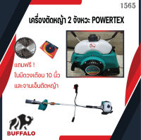 เครื่องตัดหญ้า Powertex  2 จังหวะ ทรง RBC411 ลานสตาร์ทเบาแรง