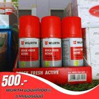 เปรย์ปรับอากาศและฆ่าเชื้อ ภายในรถยนต์ WURTH Quick fresh active 100ml