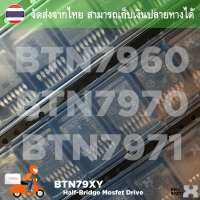 BTN7960B / BTN7970B / BTN7971B Novathic Half Bridge Mosfet Drive ใช้แทน BTS7960B