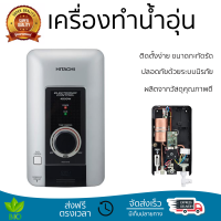 โปรโมชันพิเศษ เครื่องทำน้ำอุ่น HITACHI HES 45VS MTS 4500 น้ำร้อนเร็ว อุณหภูมิคงที่ ปรับระดับความร้อยได้ รองรับมาตรฐาน มอก. SHOWER WATER HEATER  จัดส่งทั่วประเทศ