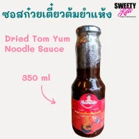 คีโต ซอสก๋วยเตี๋ยว ซอสก๋วยเตี๋ยวต้มยำแห้ง ซอสก๋วยเตี๋ยวคีโต Keto Dried Tom Yum Noodle Sauce