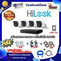 ชุดกล้องธรรมดา Hilook รุ่น THC-B120-MC  4 ตัว +DVR 4 ช่อง +HDD 1 TB +Adapter12v x4 +สายกล้องสำเร็จยาว20m. x4 +Box 4*4 x4 +สายแลน 2m. +hdmi 1 m.