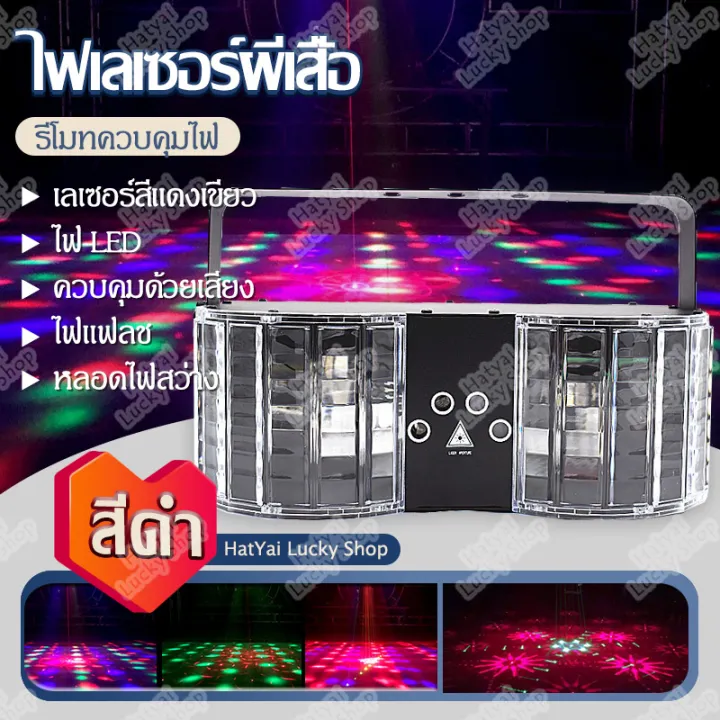 ใหม่ ไฟเวที ไฟรูปแบบ ไฟLED ผีเสื้อ ไฟเลเซอร์ แสงเวที แสงบาร์ ไฟ ktv ไฟ