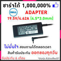 Dell  Adapter อะแดปเตอร์ 19.5V/4.62A (4.5*3.0mm) หัวเข็มเล็ก (Black)