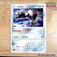 เรจิสตีล (AS3b B 076/183 U/SD) โลหะ ชุดเงาอำพราง การ์ดโปเกมอน (Pokemon Trading Card Game) ภาษาไทย