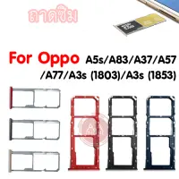 ถาดซิม Oppo A5s/A83/A37/A57/A77/A3s(1803)/A3s(1853) Slm Tray Oppo a5s/a83/a37/a57/a77/a3s(1803)/a3s(1853) อะไหล่ถาดซิม?