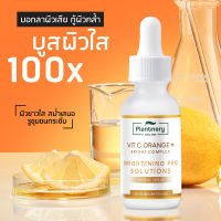 Plantnery Vit C Orange + Bright Complex 30 ml. 1 ขวด