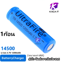 ถ่านชาร์จ Ultrafire Li-ion 14500 3.7V 1200mAh (ขนาดเท่าAA)