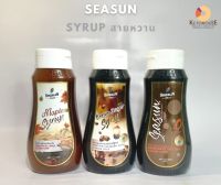 Seasun   น้ำหวานเข้มข้นกลิ่นเมเปิ้ล รูทเบียร์ บราวน์ชูการ์