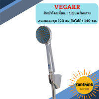 Vegarr ฝักบัวโครเมี่ยม 1 ระบบพร้อมสายสแตนเลสชุบ 120 ซม.ยืดได้ถึง 140 ซม.