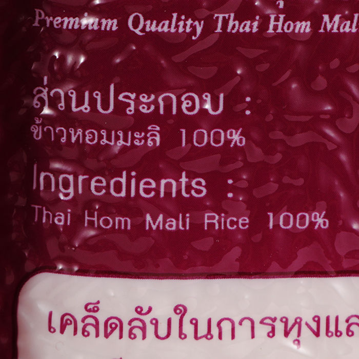 ข้าวมาบุญครอง-ข้าวหอมมะลิ-100-คุณภาพดีพิเศษ-2-กก-รหัสสินค้า-bicli8122pf