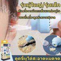 เครื่องแคะหูไฟฟ้า เครื่องดูดขี้หู เครื่องทำความสะอาดรูหู （นุ่ม ปลอดภัย และมีประสิทธิภาพมากขึ้นในการกำจัดขี้หูของทารก สามโหมด ชุดสี่ อัตโนมัติอย่างเต็มที่ ทำความสะอาดล้ำลึก เงียบสงบและสะดวกสบาย ไม่เจ็บหู อายุแบตเตอรี่ยาวนาน）