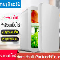 ตู้เย็นมินิ ตู้เย็นใส่เครื่องสำอางค์ ตู้เย็นในรถยนต์8L มินิบิวตี้ตู้เย็นขนาดเล็กมินิ LED สีขาว สะดวกพกพา จัดส่งภายใน 24 ชั่วโมง