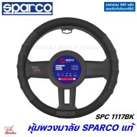 Sparco หุ้มพวงมาลัย รุ่น SPC1117BK ( สีดำด้ายแดง หนังรู )  สินค้าแท้สปาโก้ ติดตั้งง่าย ที่หุ้มพวงมาลัย