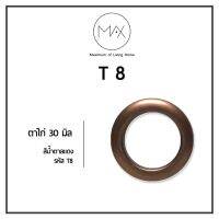 ตาไก่ Max #T8 [ 50 ตัว] สีน้ำตาลแดง (Chocolate)