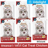 ขนมแมว Jinny รสไก่ สำหรับแมวอายุ 1 ปีขึ้นไป 35ก. (6ซอง) Jinny Cat Treat Chicken Flavored for Adult Cat Snack 35g. (6 units)