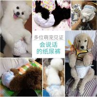 Dog Physiological Pants Diaper Diaper Pet Menstrual Period Teddy Male Dog Bitch Special Hygienic Aunt Towel Female