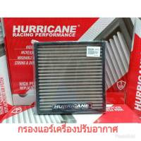 Hurricane ไส้กรองแอร์สแตนเลส ISUZU D-MAX/MU-7 04-12, CHEVROLET COROLADO 02-06, TOYOTA CAMRY 02-06, VIOS 02-06, ESTIMA 00-06, ALPHARD 02-14, LANDCRUISER 02-06 (ไม่ใช่กรองอากาศเครื่องยนต์)