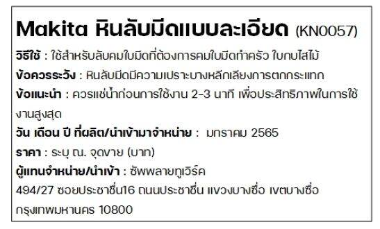 ของแท้-makita-รุ่น-no-794061-7-มากีต้า-หินลับมีด-หินลับมีดทำครัว-หินลับใบกบ-แบบละเอียด-ขนาด-15-x-7-x-2-เซนติเมตร