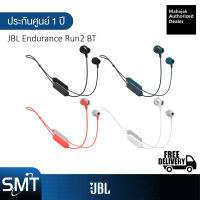 JBL Endurance Run 2 BT หูฟังออกกำลังกาย กันน้ำ กันเหงื่อ รองรับ Hands-Free Call (ประกันศูนยืมหาจักร 1 ปี)