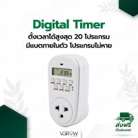 [ส่งฟรี] Digital Timer ปลั๊กไฟตั้งเวลา 24 ชม. ระบบดิจิตอล ตั้งได้ 12 โปรแกรม เครื่องตั้งเวลา ตัวตั้งเวลา