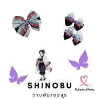 โบว์ ดาบพิฆาตอสูร ริ้บบิ้นติดผมเด็ก ลาย shinobu